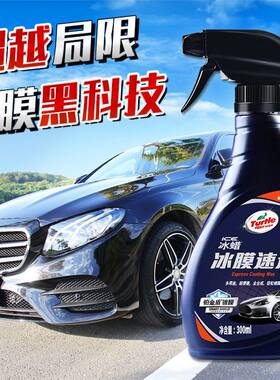 龟牌冰膜速递镀膜剂纳米液体车蜡