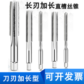 长刃丝锥加长丝攻M2M2.5M3M4M5M6M8m10m12刃长40mm 50mm总长100mm