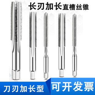 长刃丝锥加长丝攻M2M2.5M3M4M5M6M8m10m12刃长40mm 50mm总长100mm