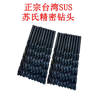 正宗台湾苏氏SUS麻花钻头 HSS高速钢钻头 苏氏精密钻头7.7-10.0