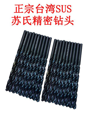 苏氏钻头SUS直柄麻花钻