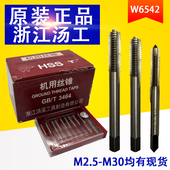 汤工直槽机用丝锥 丝攻 机攻 汤溪 汤工机攻M2.5M3M6M8M10M20 M33