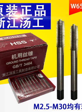 汤溪/汤工直槽机用丝锥/丝攻/机攻/汤工机攻M2.5M3M6M8M10M20-M33