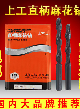 上工钻头 上工直柄麻花钻头 钻花钻咀梅花钻头HSS高速钢钻头1-8.9
