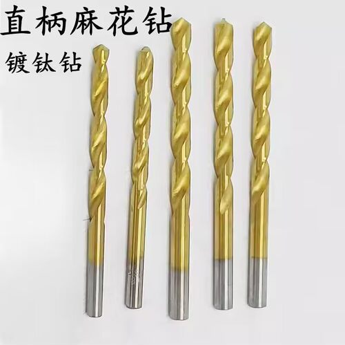亿斯克高速钢全磨制钛涂层直柄