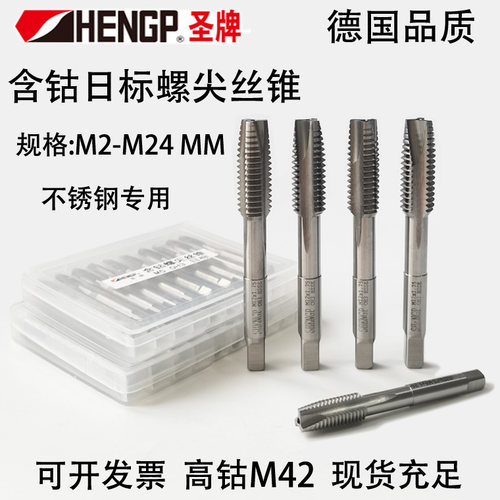 SHENGP圣牌不锈钢专用含钴丝锥