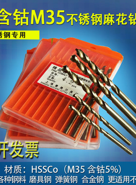 含钴钻不锈钢钻头1/1.2/1.5/1.8/2/2.2/2.5/2.6/2.8/3/3.2/3.3mm