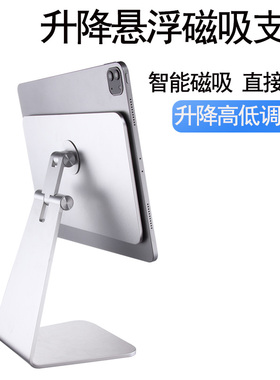 悬浮磁吸支架ipadpro12.9 11寸 air5 ipad10 mini6铝合金升降调节