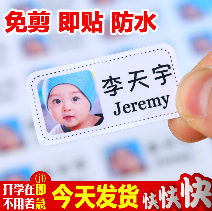 防水大头贴背胶照片姓名贴宝宝