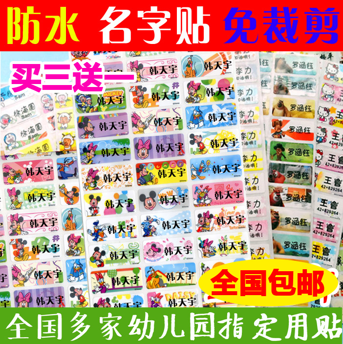 防水名字贴姓名贴宝宝水杯文具贴
