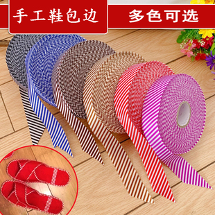 彩色包边布条斜纹拖鞋滚边条滚边带做鞋子的鞋口条沿边条裹口布料