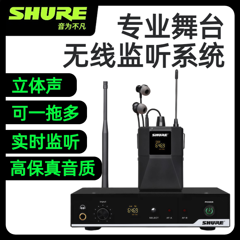 舒尔专业无线耳返舞台演出歌手耳机乐队现场直播入耳式监听耳返图片