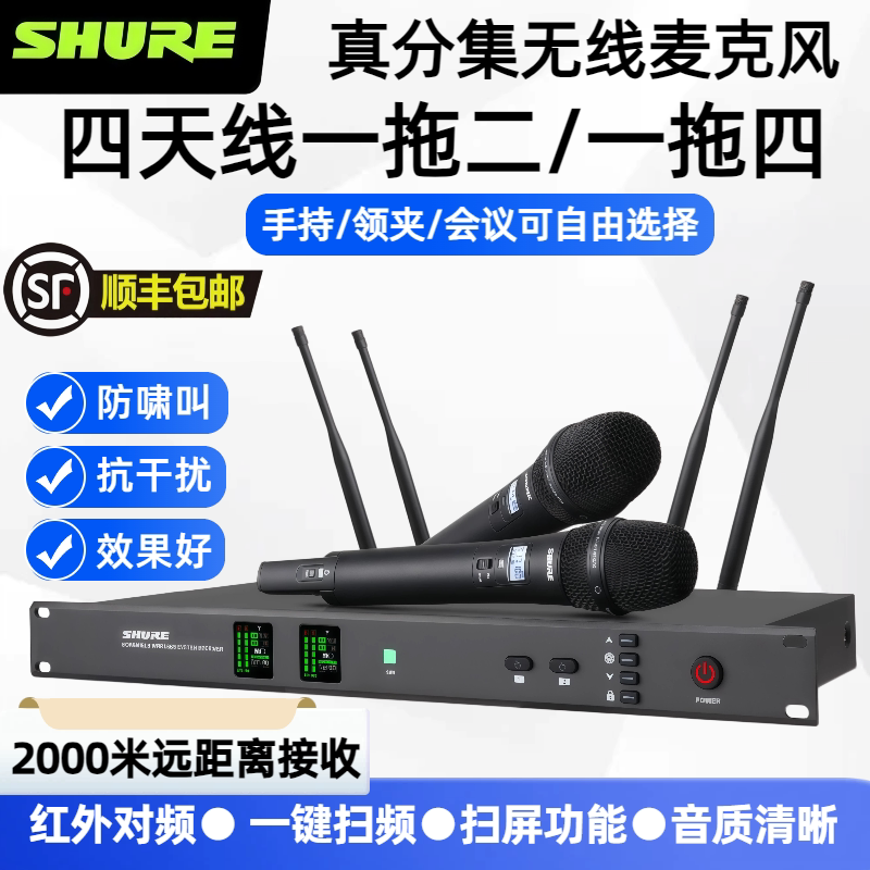 舒尔真分集无线话筒一拖二专业演出婚庆舞台防啸叫户外远程麦克风