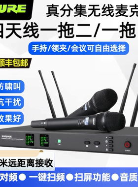舒尔真分集无线话筒一拖二专业演出婚庆舞台防啸叫户外远程麦克风