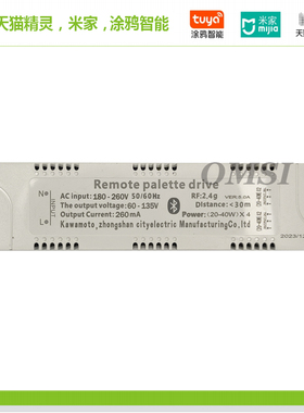 Remote palette drive川本2.4G无极调光调色LED天猫精灵驱动电源