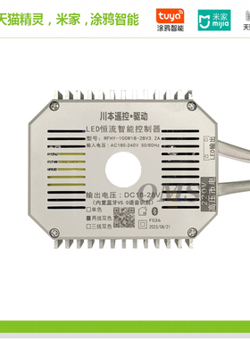 川本遥控驱动2线双色无极调光调色电源天猫精灵手机App智能镇流器