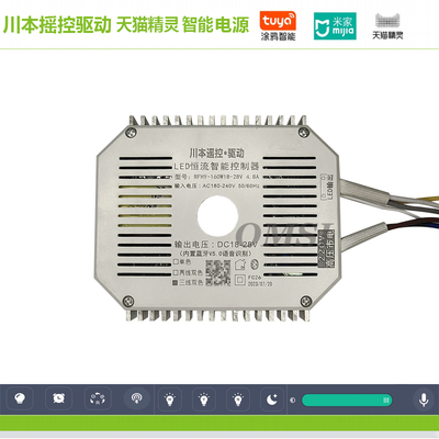川本摇控驱动智能天猫精灵语音2.4G无极调光色远程控制镇流器电源