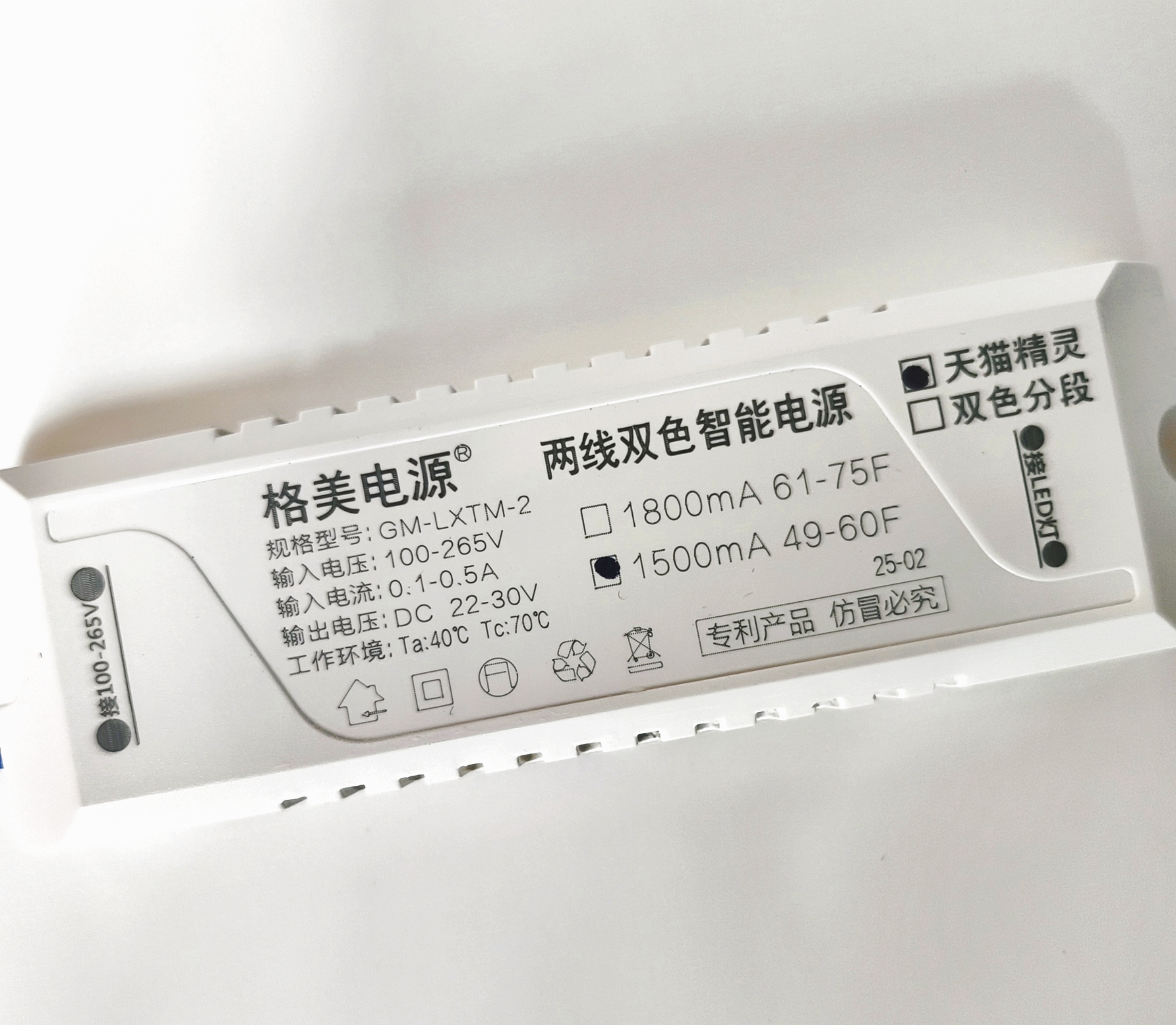 格美电源天猫精灵Led北欧两线并联三色驱动手机APP智能控制镇流器