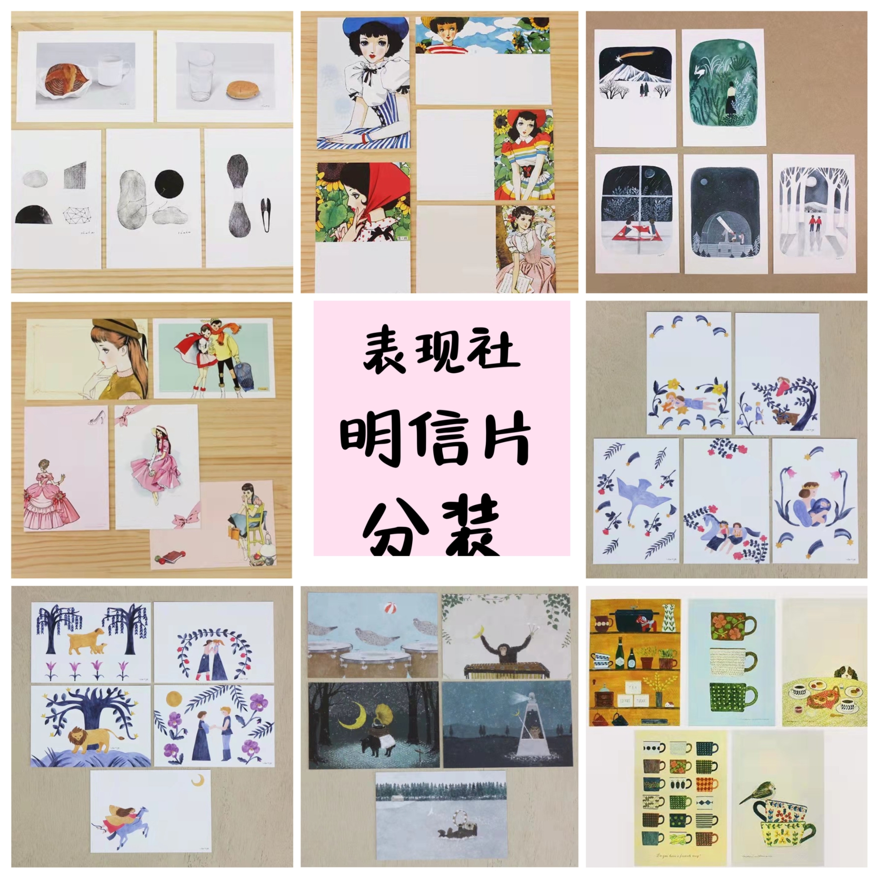 【分装】日本表现社插画明信片 夏季新款 经典收藏 手账素材 唯美