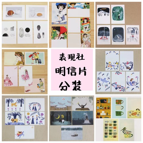 【分装】日本表现社插画明信片 夏季新款 经典收藏 手账素材 唯美