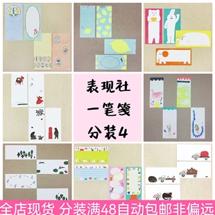 【一笔笺分装】日本少量现货便签纸自制手账素材唯美插画家名作