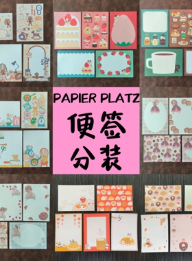 PAPLER PLATZ 纸张空间 手帐便签分装不重样小熊兔子风手帐素材