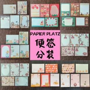PAPLER PLATZ 纸张空间 手帐便签分装不重样小熊兔子风手帐素材