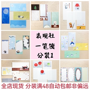【一笔笺分装】日本表现社设计师插画便签纸多款ins清新可爱甜美