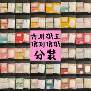 日本古川纸工落水纸便签手帐素材贴纸花束礼物便签试吃分装艺术纸