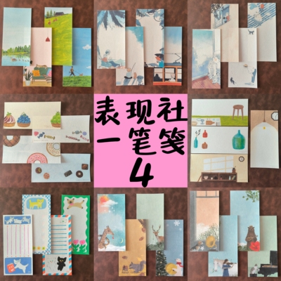 【一笔笺分装】日本表现社便签纸自制手账素材唯美插画家名作