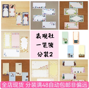 【一笔笺分装】现货日本代购表现社多位插画师ins唯美小清新便签