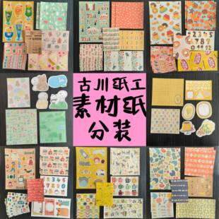 日本古川纸工多款圣诞贴纸手账素材装饰贴纸手帐素材纸多尺寸分装