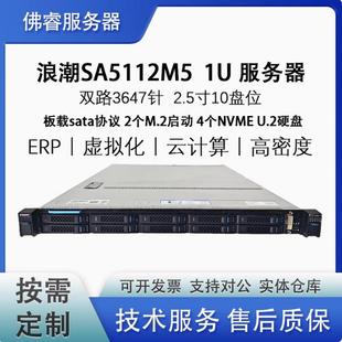 浪潮SA5112M5 5180M5 2.5 3.5寸 M.2金牌 xeon6133服务器4个U2