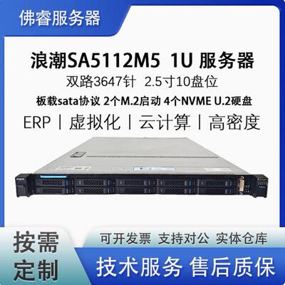 浪潮5112M53647针服务器