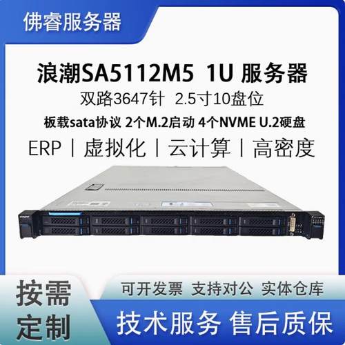 浪潮5112M53647针服务器