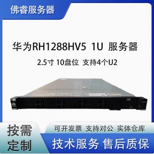 华为超聚变RH1288HV5 2.5寸10盘服务器主机云计算虚拟化DELL R640