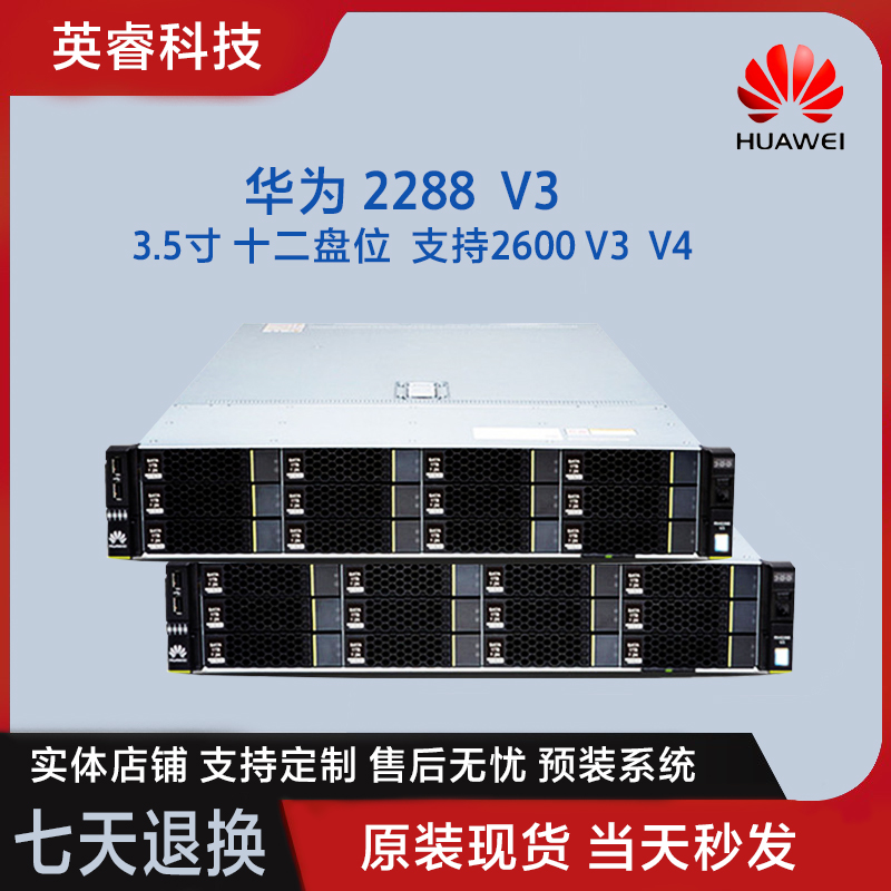 华为RH2288V3RH2288HV3
