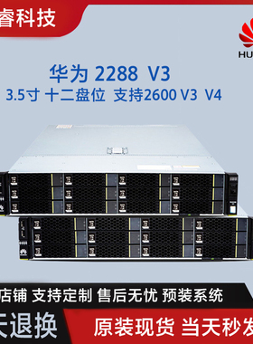 华为RH2288V3 RH2288HV3机架式服务器2680V4云桌面存储 X99 V3 V4