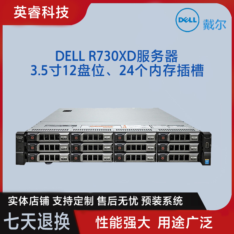 戴尔/DELL R730XD服务器主机2U存储GPU虚拟机ERP R730 R740 R630-封面