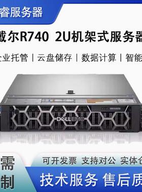 戴尔/DELL R440 R540 R640 R740机架铂金服务器数据虚拟机储存