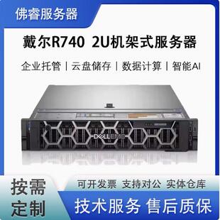R640 戴尔 R540 R440 R740机架铂金服务器数据虚拟机储存 DELL