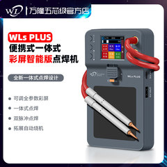 万隆WLS  PLUS 便携式一体式点焊机  便捷式电芯电焊机彩屏智能版