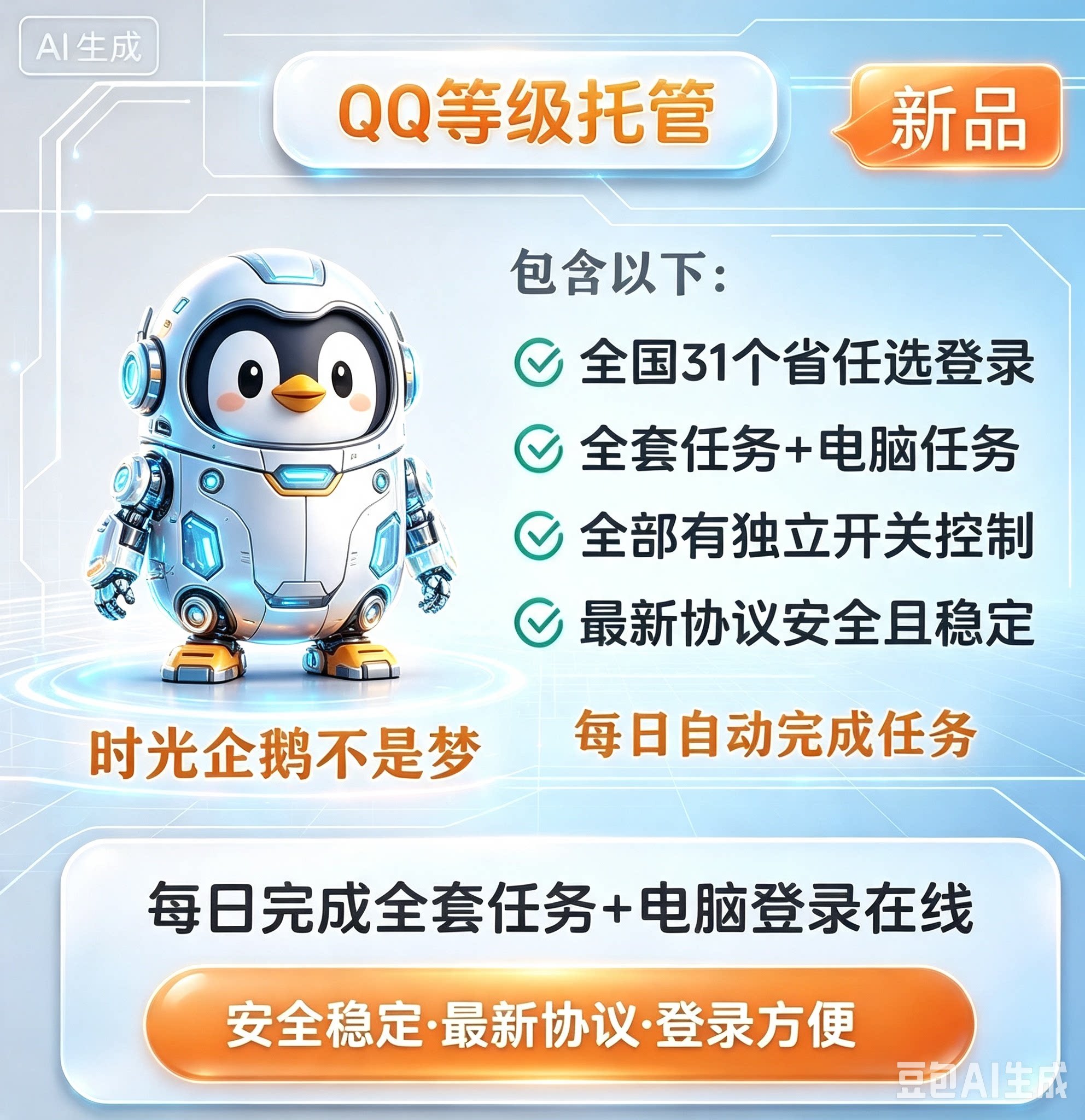 QQ等级加速代挂
