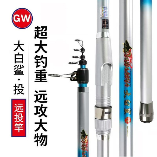 光威海竿大白鲨投远投抛竿碳素海竿超硬调锚鱼杆甩竿钓鱼竿