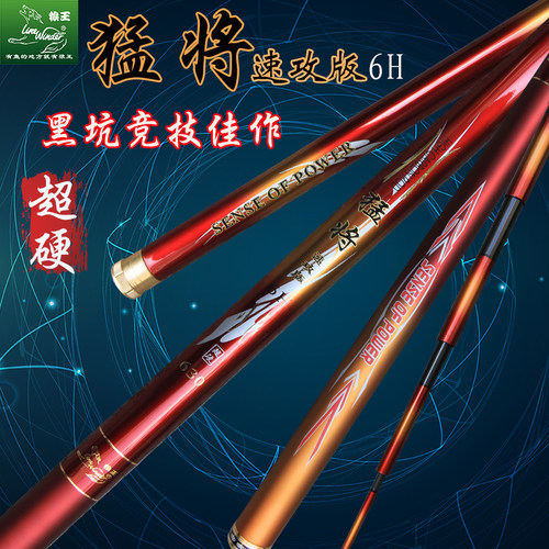 狼王猛将速攻版6H长节碳素超轻超硬台钓竿19调鲤鱼竿大物竿巨物竿
