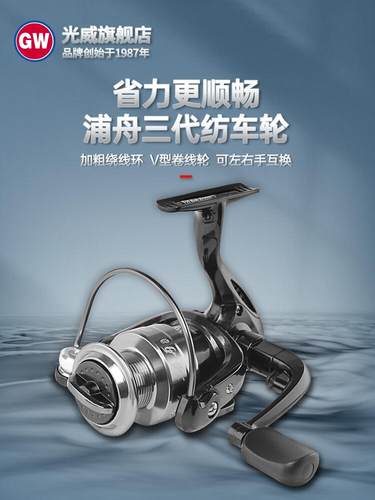 光威中国左右互换泛用型纺车轮