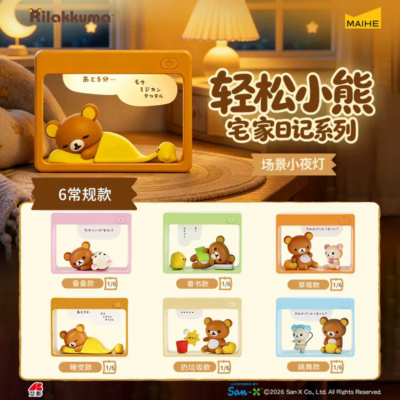 麦和轻松小熊盲盒宅家日记小夜灯