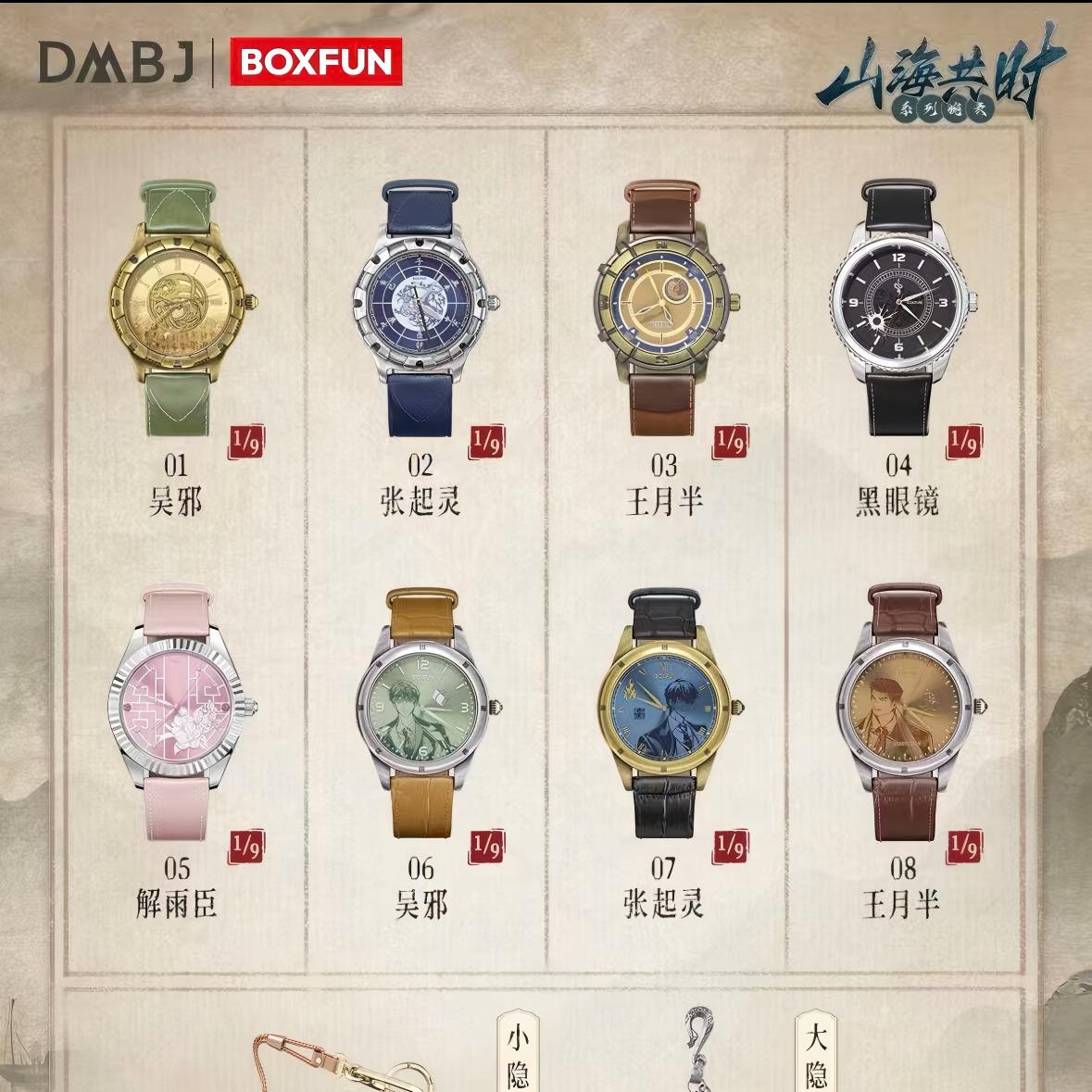 麦和BOXFUN盗墓笔记山海共时系列图片