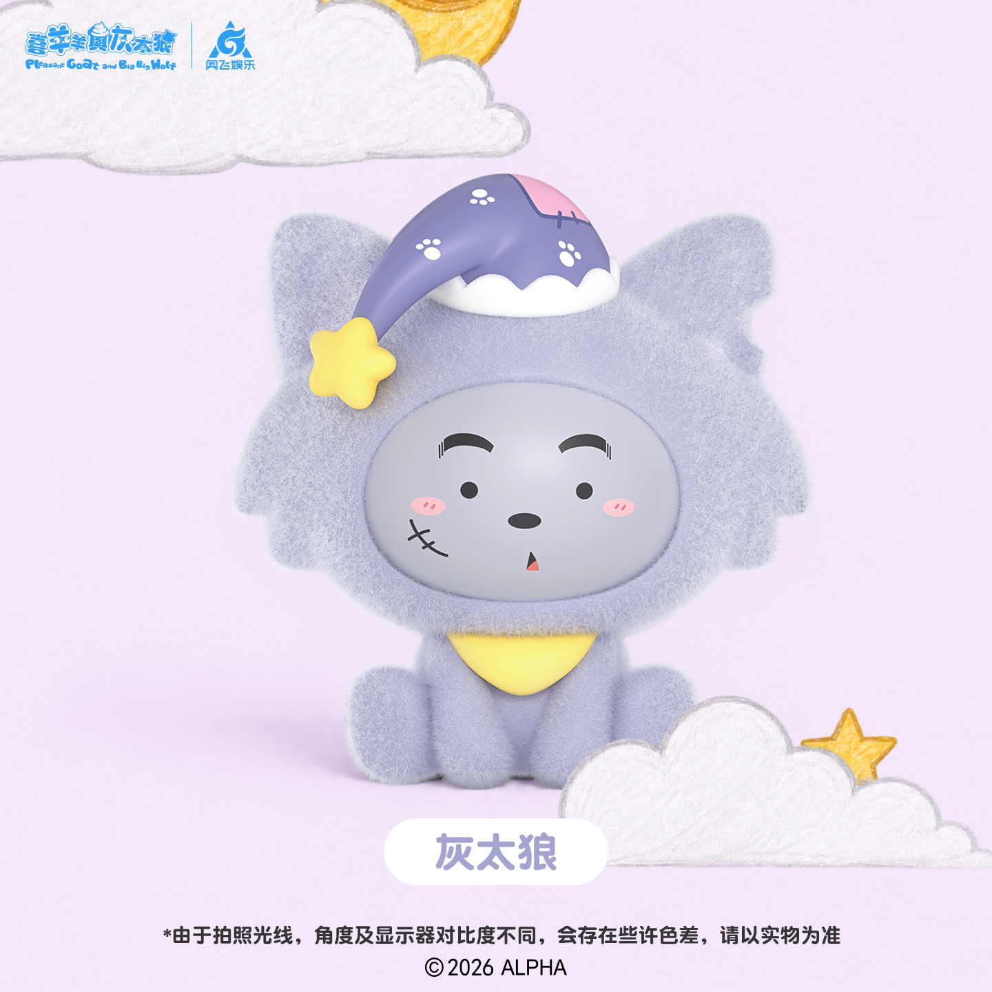 正版喜羊羊与灰太狼绒绒转脸系列