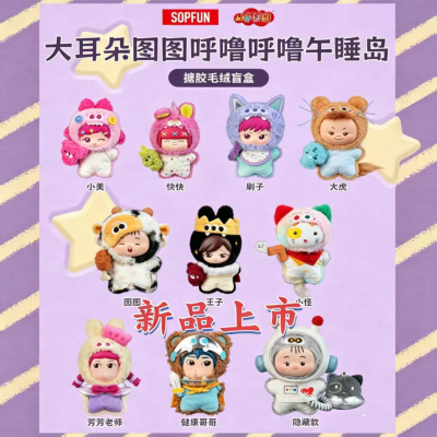 麦和大耳朵图图呼噜呼噜午睡岛